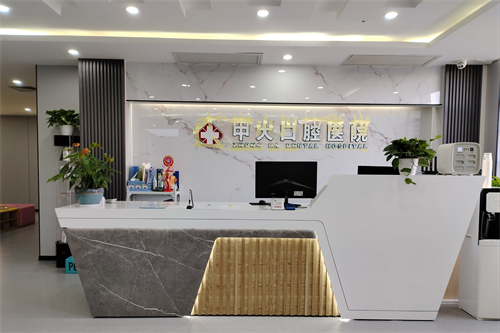 清远中大口腔医院怎么样？10年老牌连锁牙科探店报告，预约电话3341***